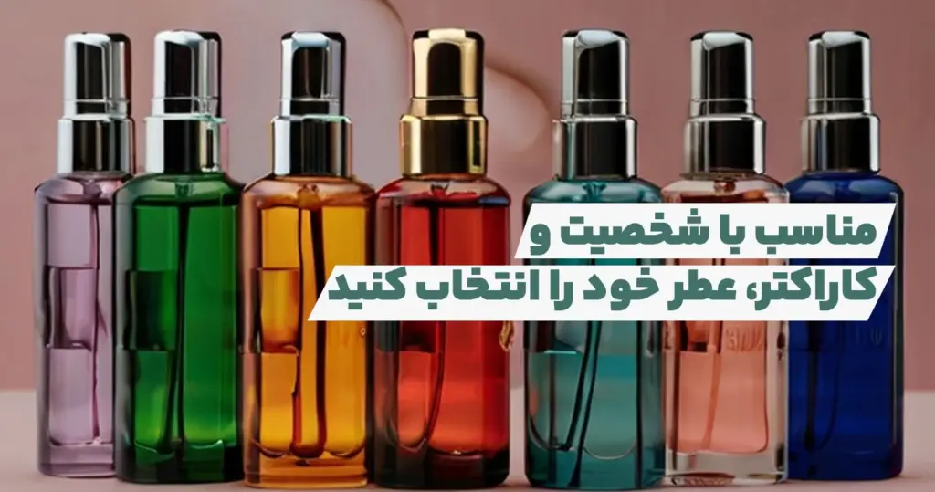 تفاوت عطر تلخ و شیرین