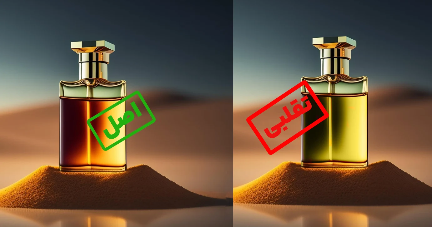 تفاوت عطر اصل و تقلبی