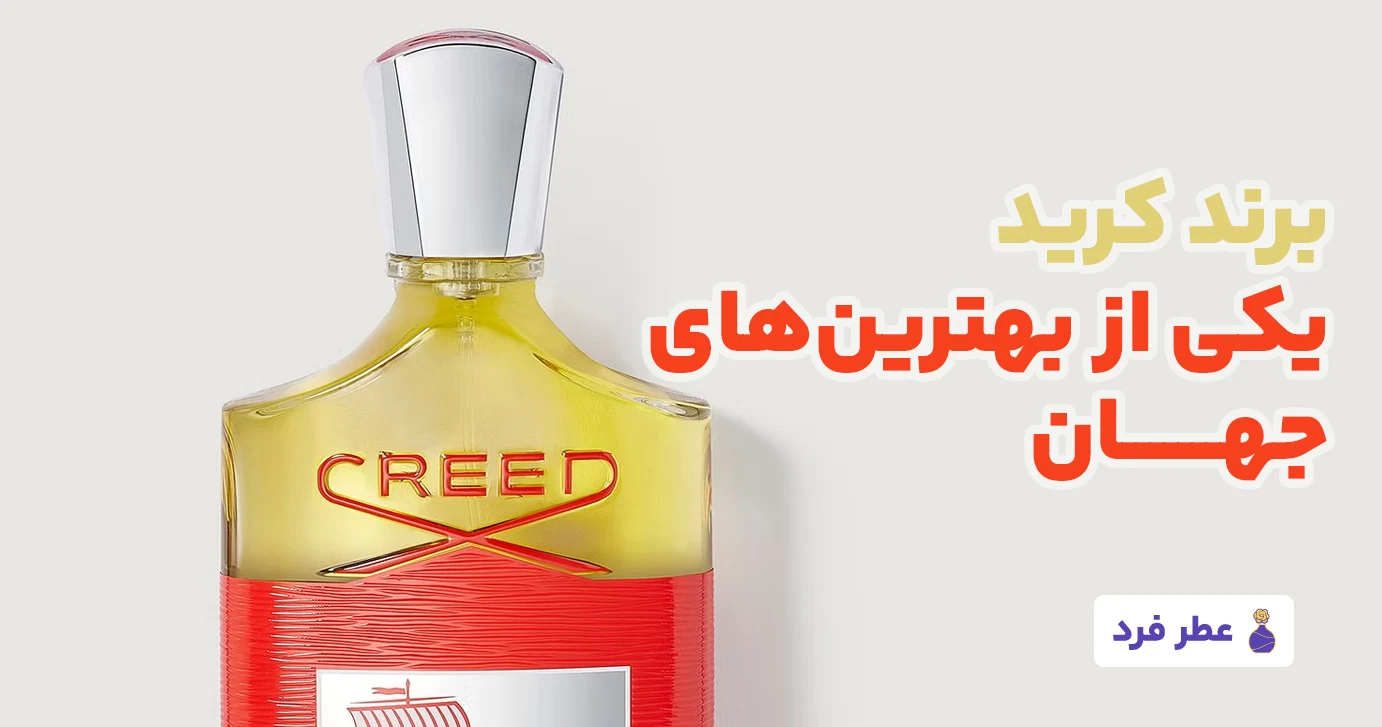 بهترین برند عطر مردانه